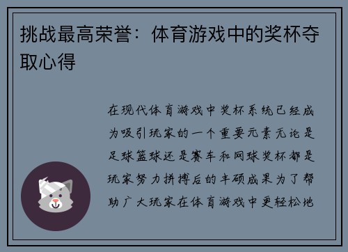 挑战最高荣誉：体育游戏中的奖杯夺取心得