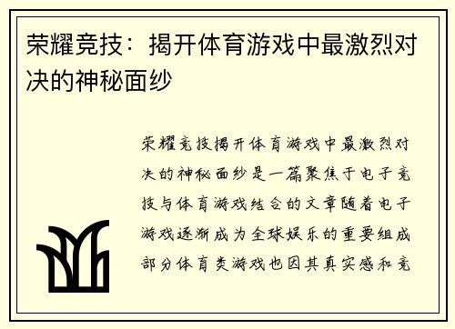 荣耀竞技：揭开体育游戏中最激烈对决的神秘面纱